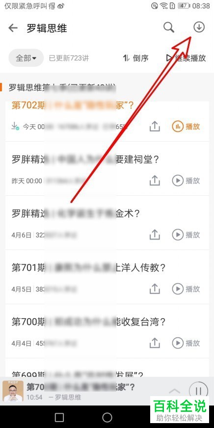 如何批量下载得到app下载页面里的音频