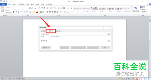 如何批量删除Word文档空行?