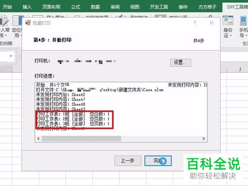 如何批量打印电脑excel内同一工作簿中的不同工作表文件
