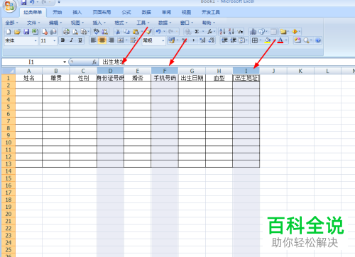 如何批量设置excel表格中指定分散列的列宽