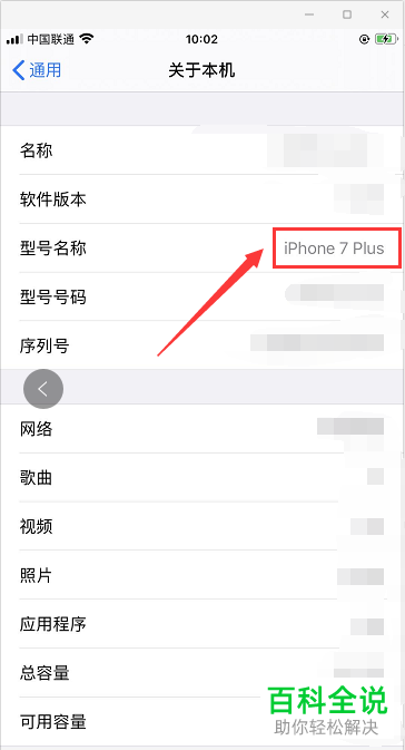 如何判断iPhone手机型号