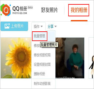 如何批量删除QQ相册里的照片?