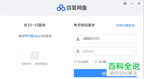 如何批量清理电脑版百度云的重复文件