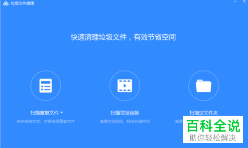 如何批量清理电脑版百度云的重复文件