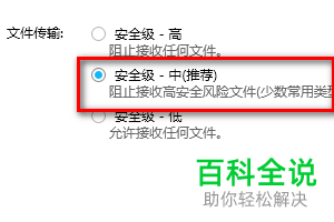 如何屏蔽QQ中高风险类文件的传输