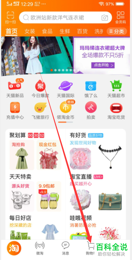 如何批量清空淘宝购物车?