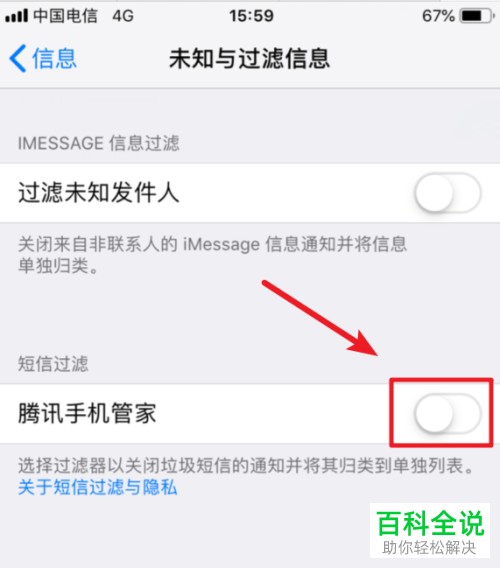 如何屏蔽拦截苹果手机中的垃圾短信?