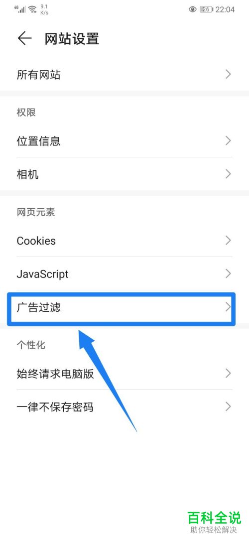 如何屏蔽华为手机自带浏览器的弹窗广告