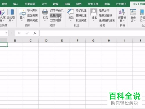 如何批量打印电脑excel内同一工作簿中的不同工作表文件