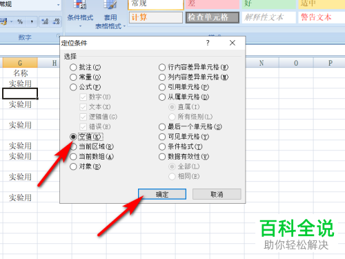如何批量删除Excel文档空行