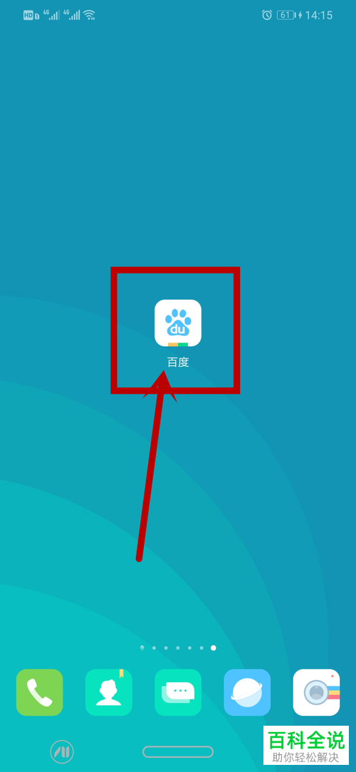 如何屏蔽/减少手机版百度App的广告内容