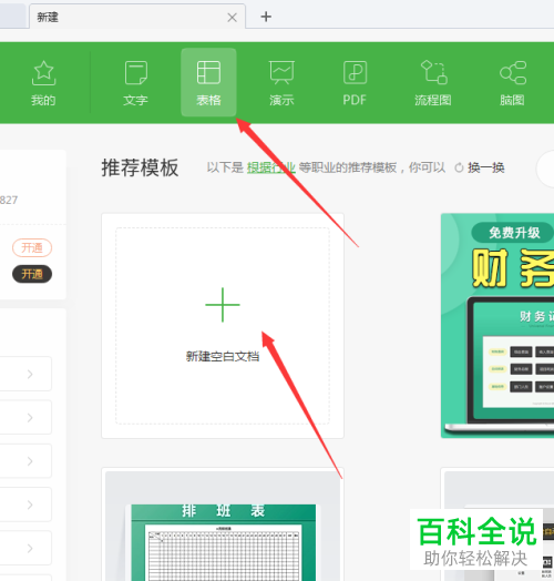 如何批量快速在WPS表格中填充序号