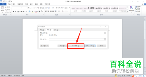 如何批量删除Word文档空行?