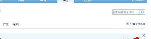 如何屏蔽手机qq历史签名