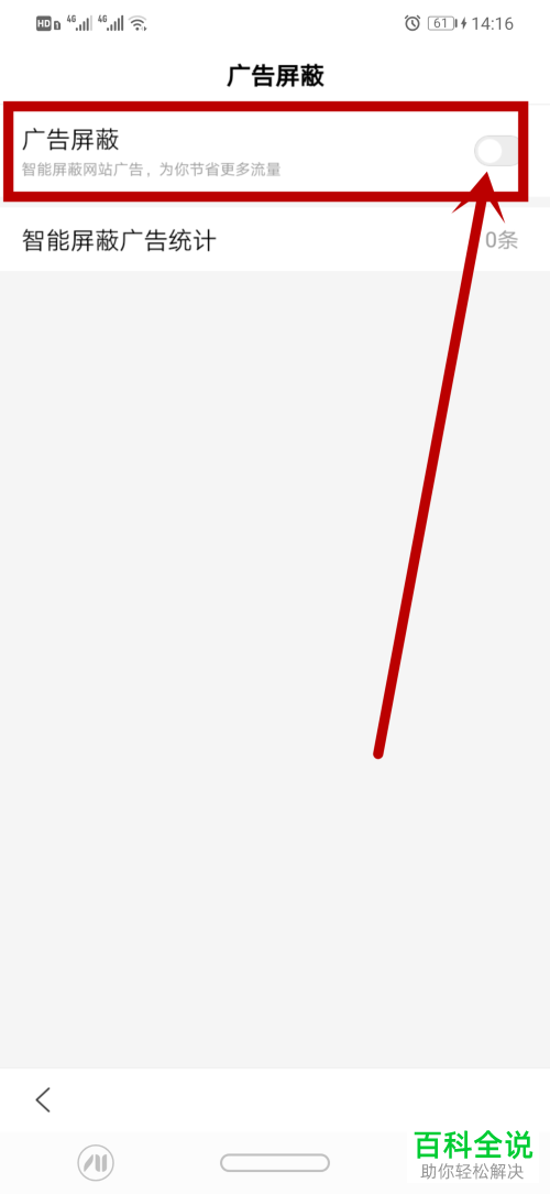 如何屏蔽/减少手机版百度App的广告内容