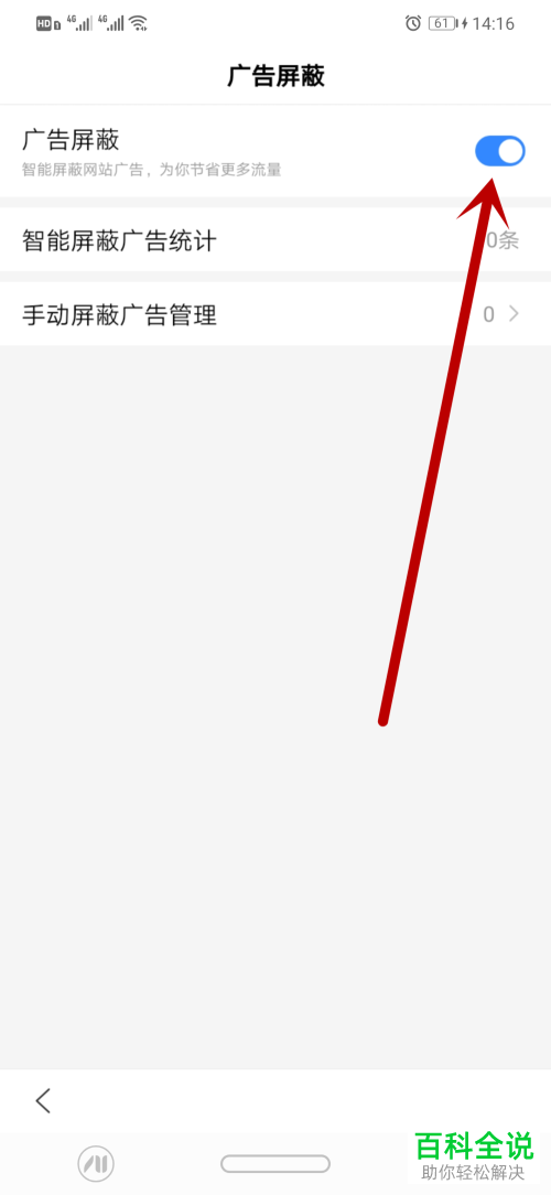 如何屏蔽/减少手机版百度App的广告内容