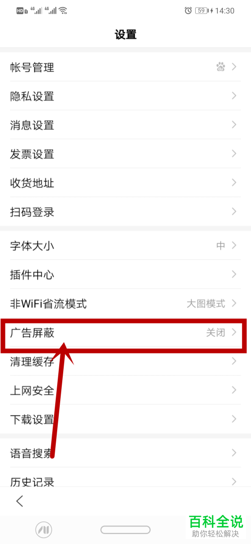 如何屏蔽/减少手机版百度App的广告内容