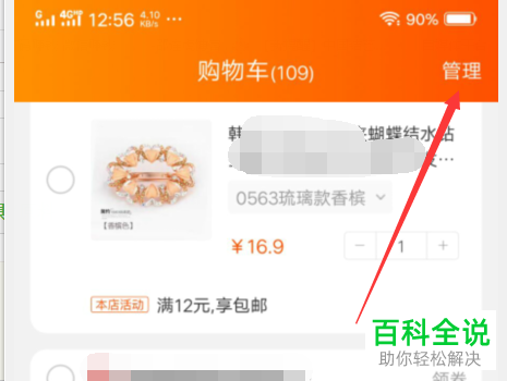 如何批量清空淘宝购物车?