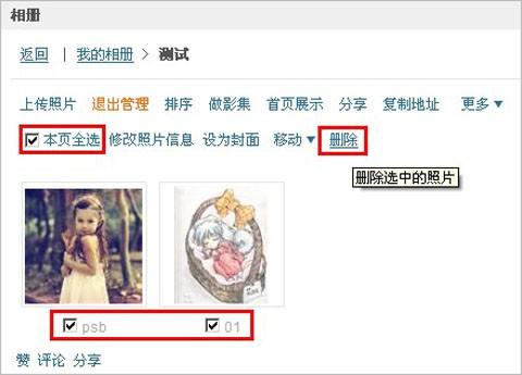 如何批量删除QQ相册里的照片?