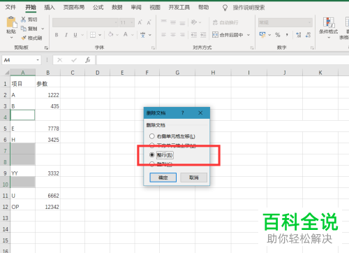 如何批量删除Excel文档空白行