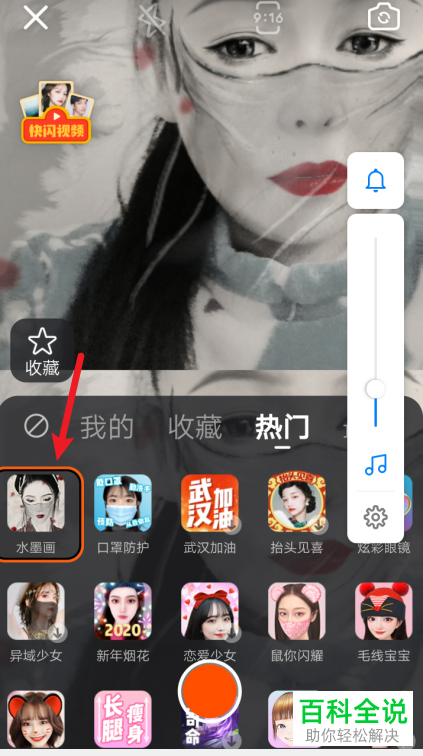 如何拍摄抖音中的水墨画特效