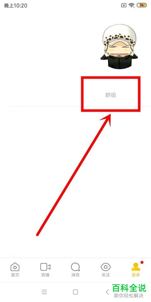 如何屏蔽陌陌APP的群消息