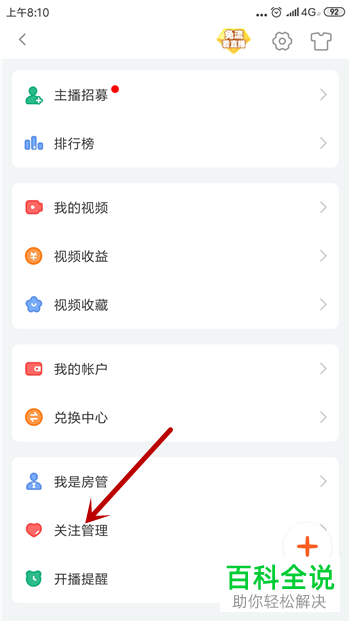 如何取消关注斗鱼直播APP的主播