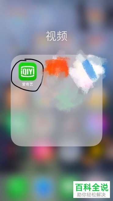 如何取消爱奇艺自动续费