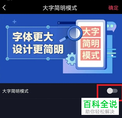 如何启用抖音App大字简明模式