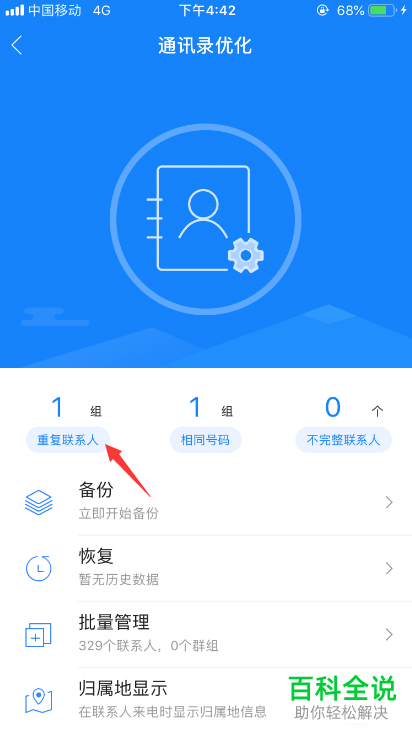 如何清理通讯录中的重复联系人