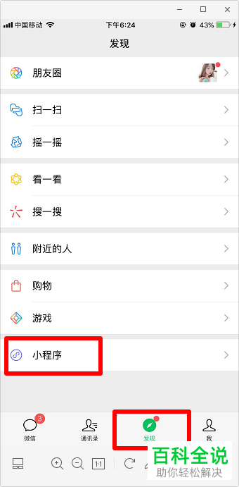 如何取消小程序授权?