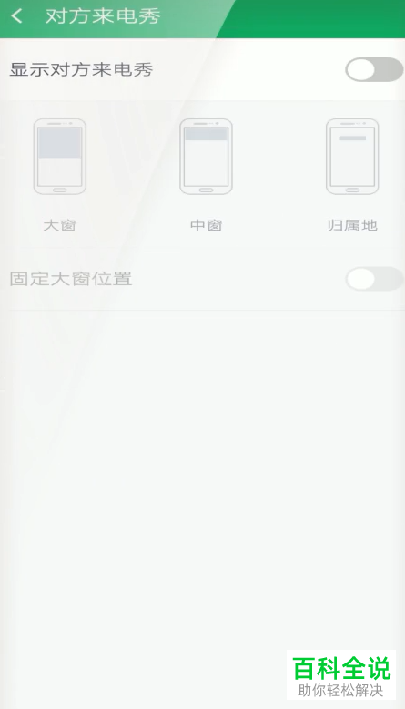 如何取消手机中的来电秀