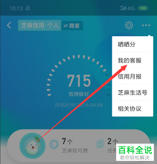 如何区分支付宝中的芝麻信用与个人征信