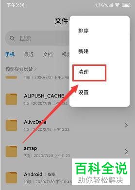 如何清理安卓手机中产生的垃圾