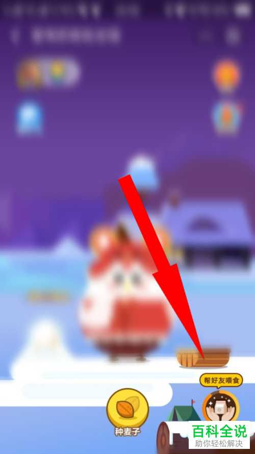 如何让支付宝APP上的小鸡串门送饲料