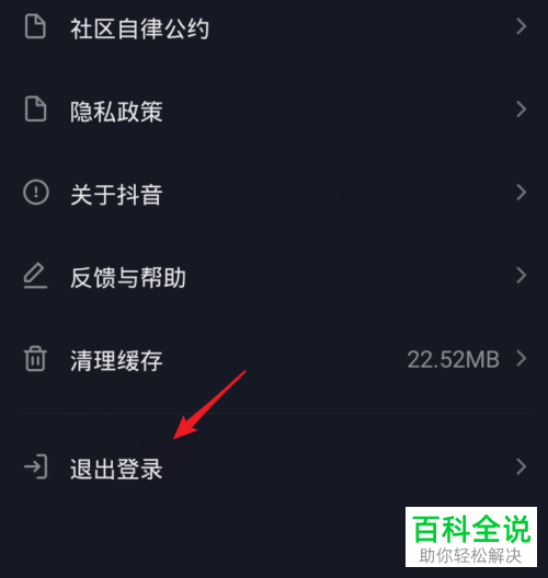 如何切换抖音登录账号