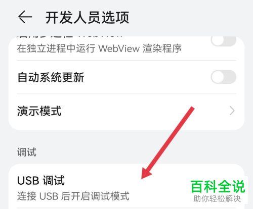 如何启用华为手机USB调试功能