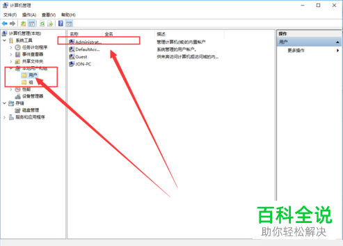 如何启用win10系统Administrator管理员账户