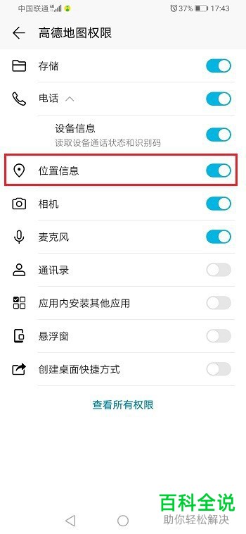如何启用高德地图位置权限