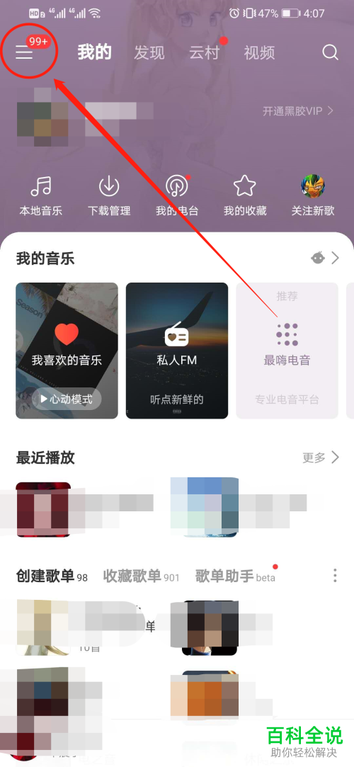 如何启用网易云音乐锁屏显示