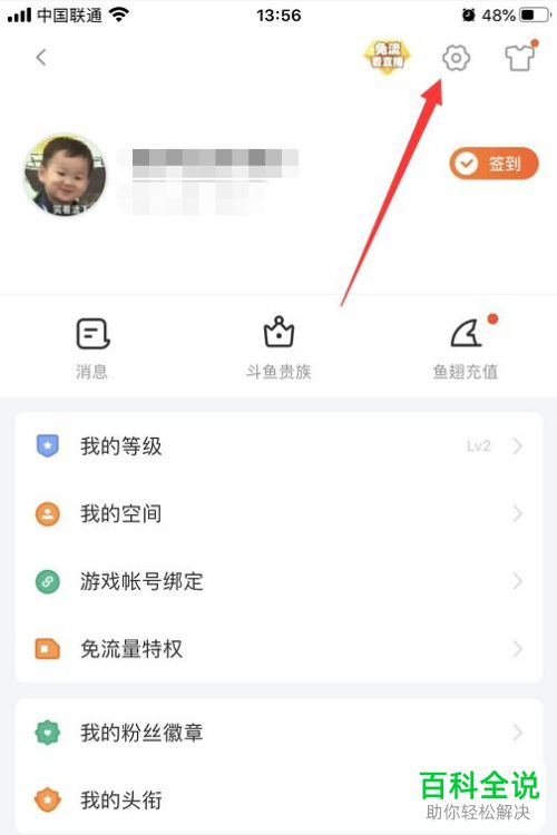 如何启用斗鱼App夜间模式