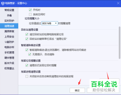 如何取消回收站右键菜单电脑管家清理垃圾选项