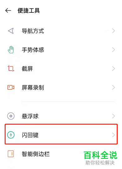如何启用Oppo手机闪回键功能