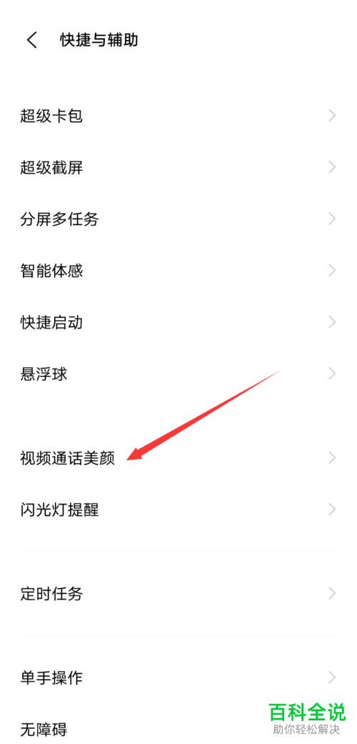 如何启用手机微信视频通话美颜功能