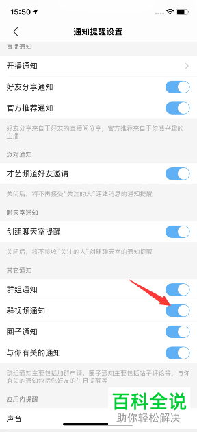 如何启用陌陌极速版中的群视频通知功能