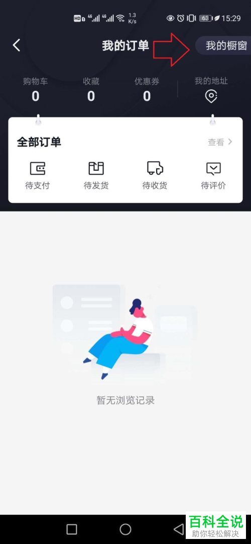 如何认证开通抖音小店