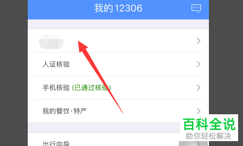如何启用铁路12306中的指纹登录功能