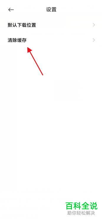 如何清理小米云盘的缓存数据