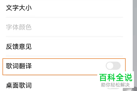 如何启用华为手机音乐App歌词翻译功能