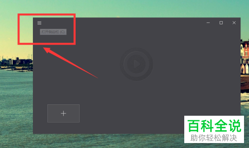 如何清除电脑版SPlayer上的站点